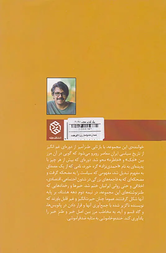 خنده و خاموشی
